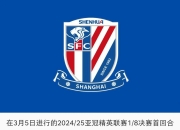 乐动体育-申花引援捡到宝，阿苏埃首秀梅开二度，3国脚连场首发影响榜首战