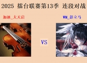乐动体育在线-这场刀塔比赛中，天启小队与逐风者打出神仙对决，碾压对手，直播间破纪录的简单介绍