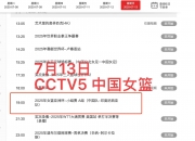 乐动体育平台-女篮亚洲杯-19:30直播中国VS日本限速是关键的简单介绍