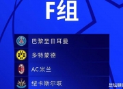 乐动体育投注-欧冠资格赛第二轮对阵出炉，首回合将于北京时间