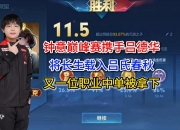 乐动体育平台-宗师回应自己和钟意谁强自己巅峰赛随便打职业，AG巴不得自己留下的简单介绍
