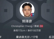 乐动体育在线-愿被国足归化！23岁华裔郑泽彦身价首破100万欧仅次于塞鸟王钰栋的简单介绍