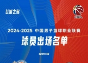 乐动体育-高诗岩17+9山东险胜新疆齐麟17分李炎哲15分的简单介绍