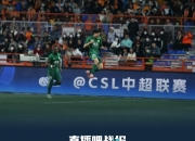 乐动体育-成都蓉城中甲第4冲超，3年亚冠4年争冠，这支球队凭的