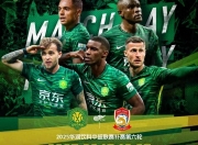 乐动体育-北京国安实力抢分，奠定中超冲击前进基础的简单介绍