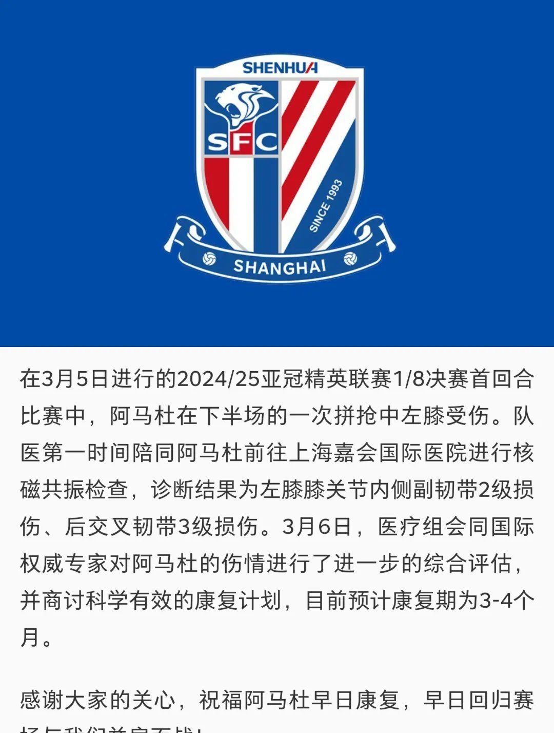 申花引援捡到宝，阿苏埃首秀梅开二度，3国脚连场首发影响榜首战