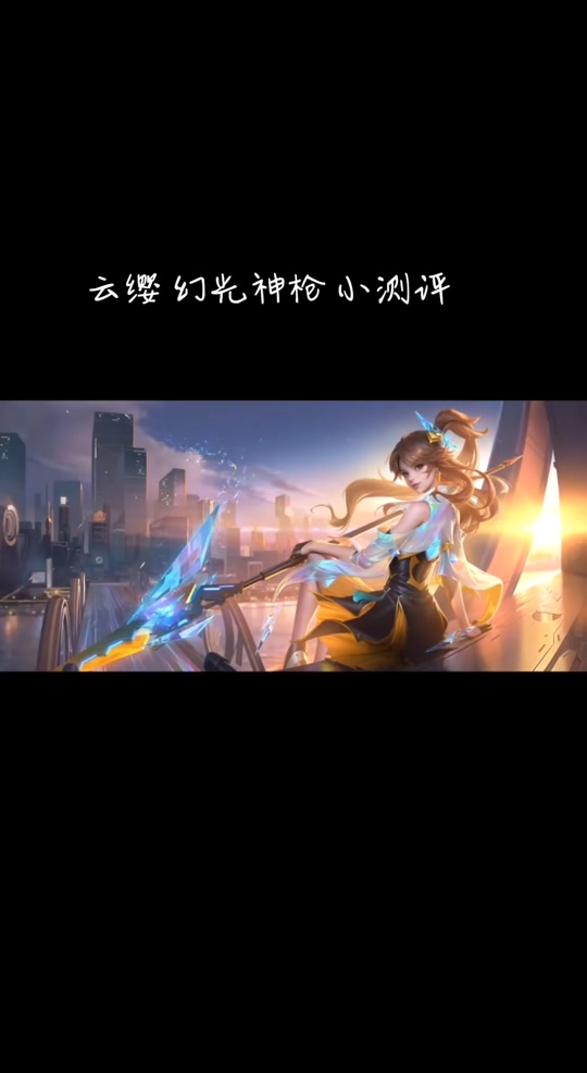 包含云缨免费新皮肤空降，水晶商店再次上新，夏日第二波免费皮肤预告的词条