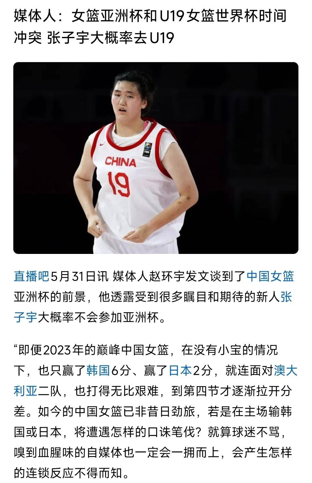 U19女篮世界杯-中国65分惨败美国无缘8强的简单介绍