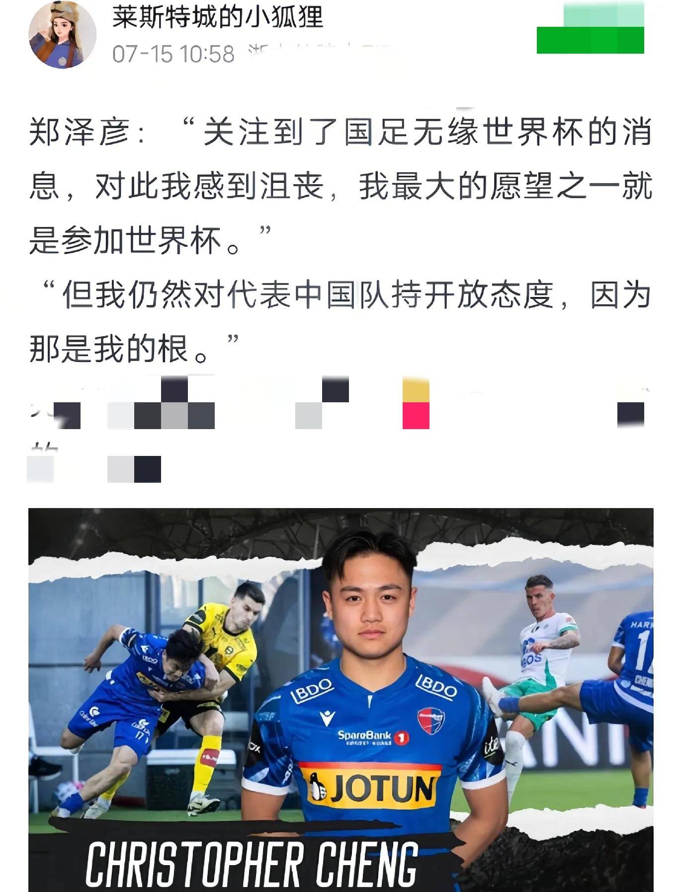 愿被国足归化！23岁华裔郑泽彦身价首破100万欧仅次于塞鸟王钰栋的简单介绍