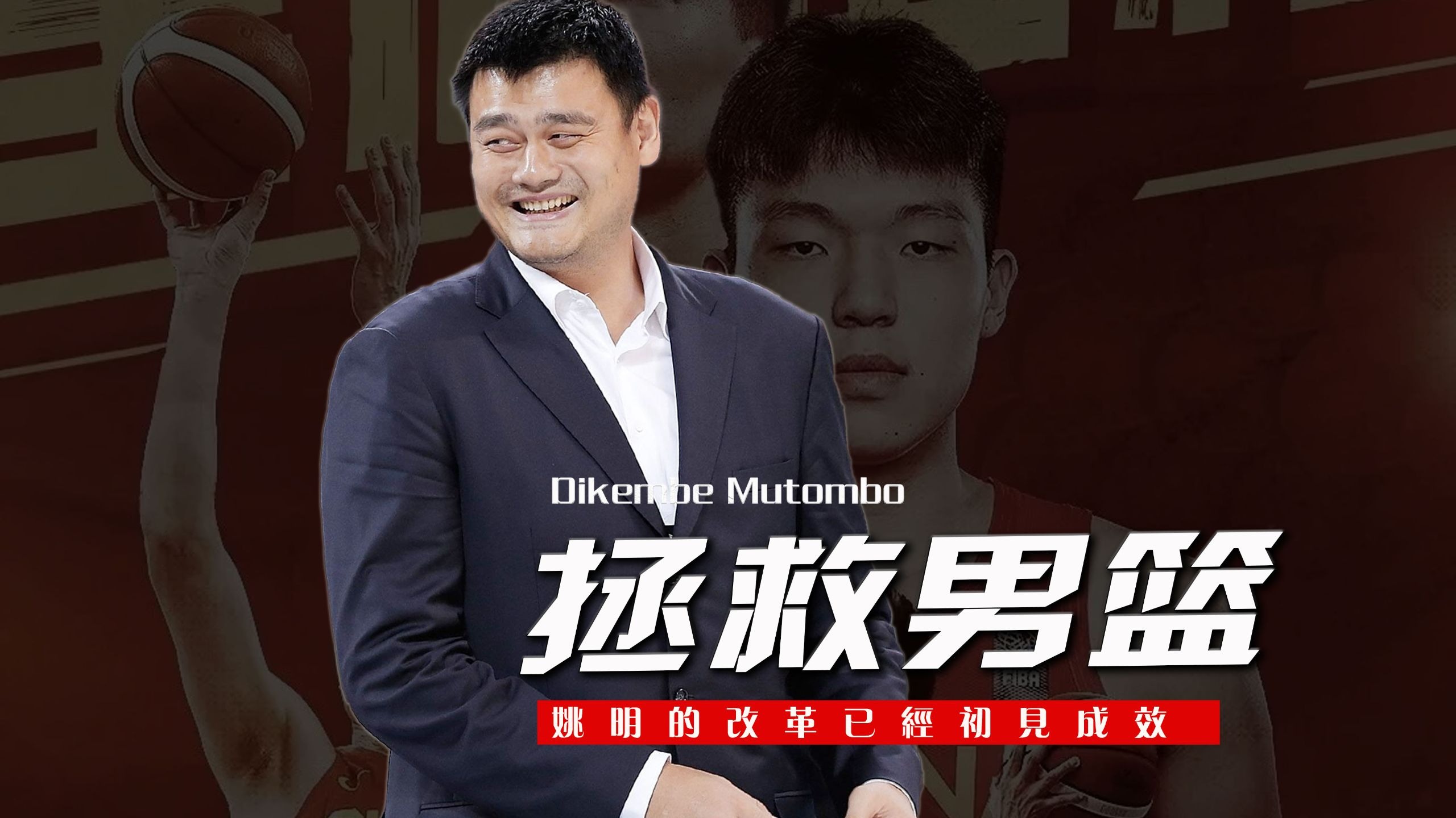 包含为什么全民都在关注杨瀚森？因为他是姚明未完成的梦想！的词条