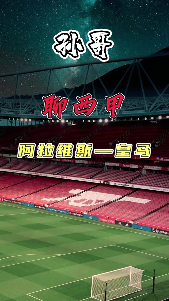 我会在阿拉维斯不断成长，希望未来有机会回到皇马