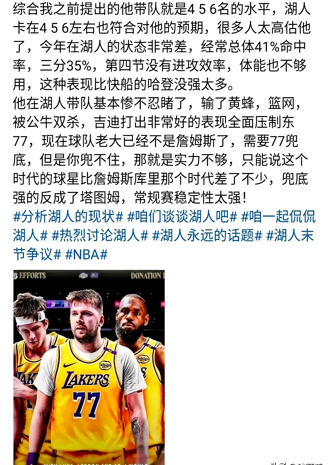 包含太多话语权?洛媒称湖人正重蹈覆辙:别让东契奇成詹姆斯的词条