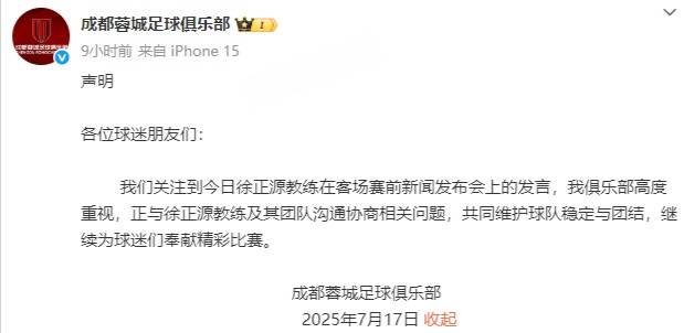 矛盾爆发！徐正源炮轰蓉城俱乐部：忍了6个月实在忍不下去