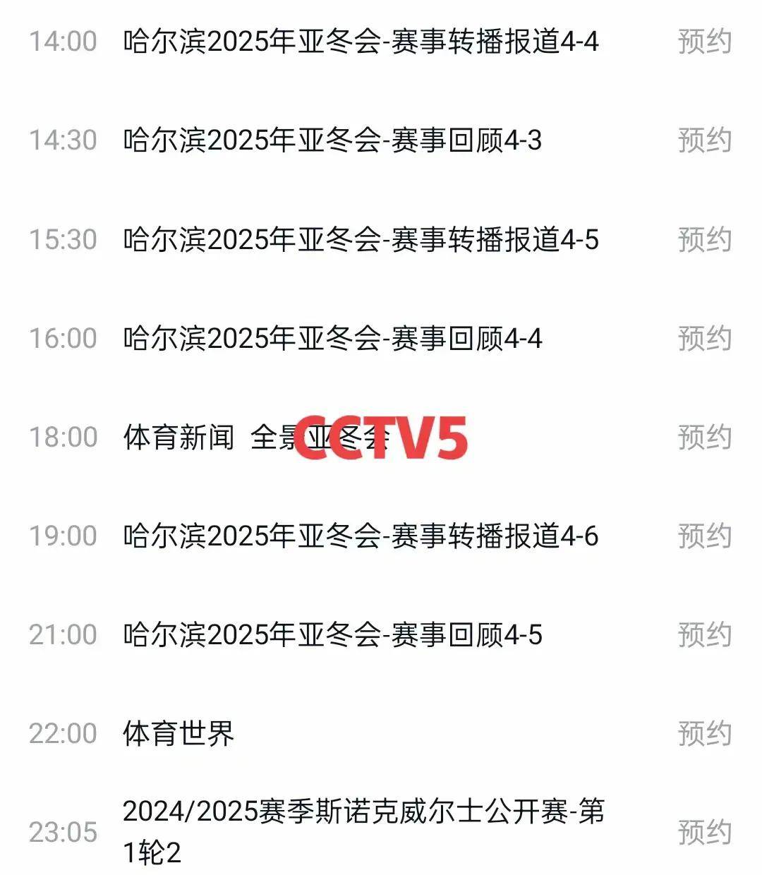 包含今晚19:30中央五套直播节目表:CCTV5CCTV5+节目赛事单东亚足球赛的词条