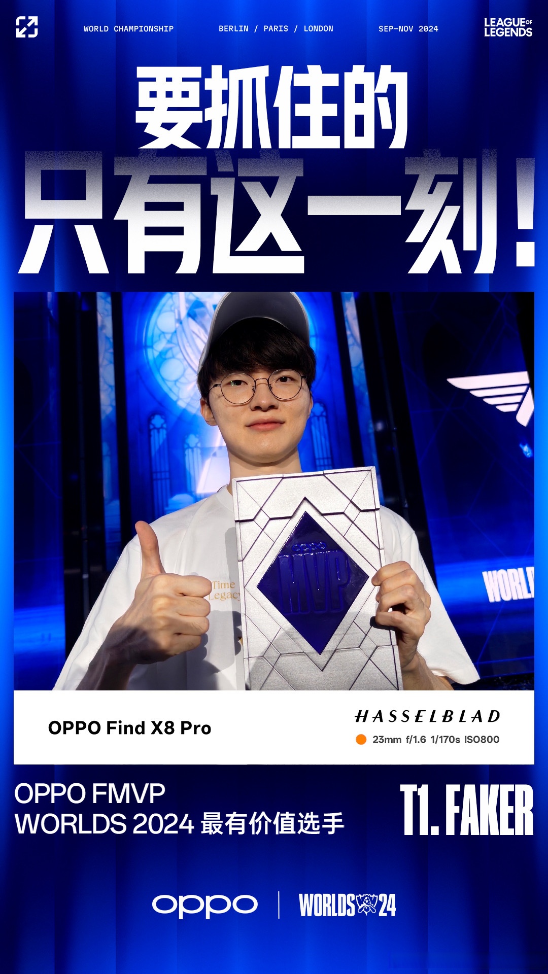 LOL-MSI：GEN成功卫冕MSI冠军，Chovy拿到FMVP！