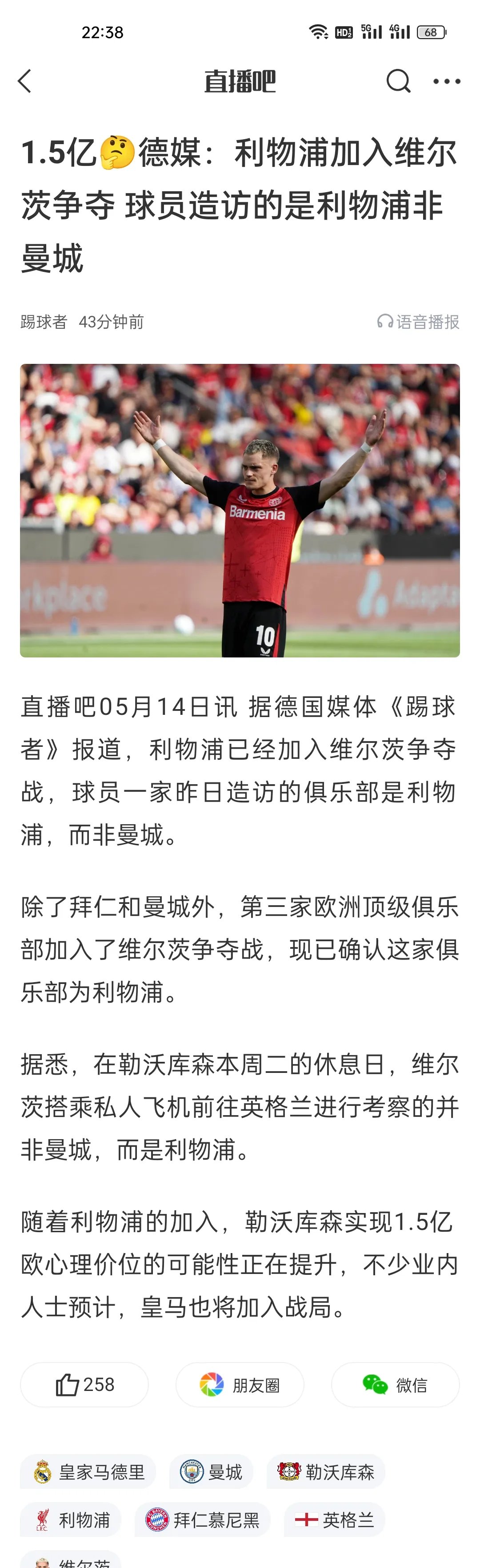 关于利物浦机场社媒嘲讽阿诺德叛徒：他连航班都是从曼彻斯特起飞的的信息