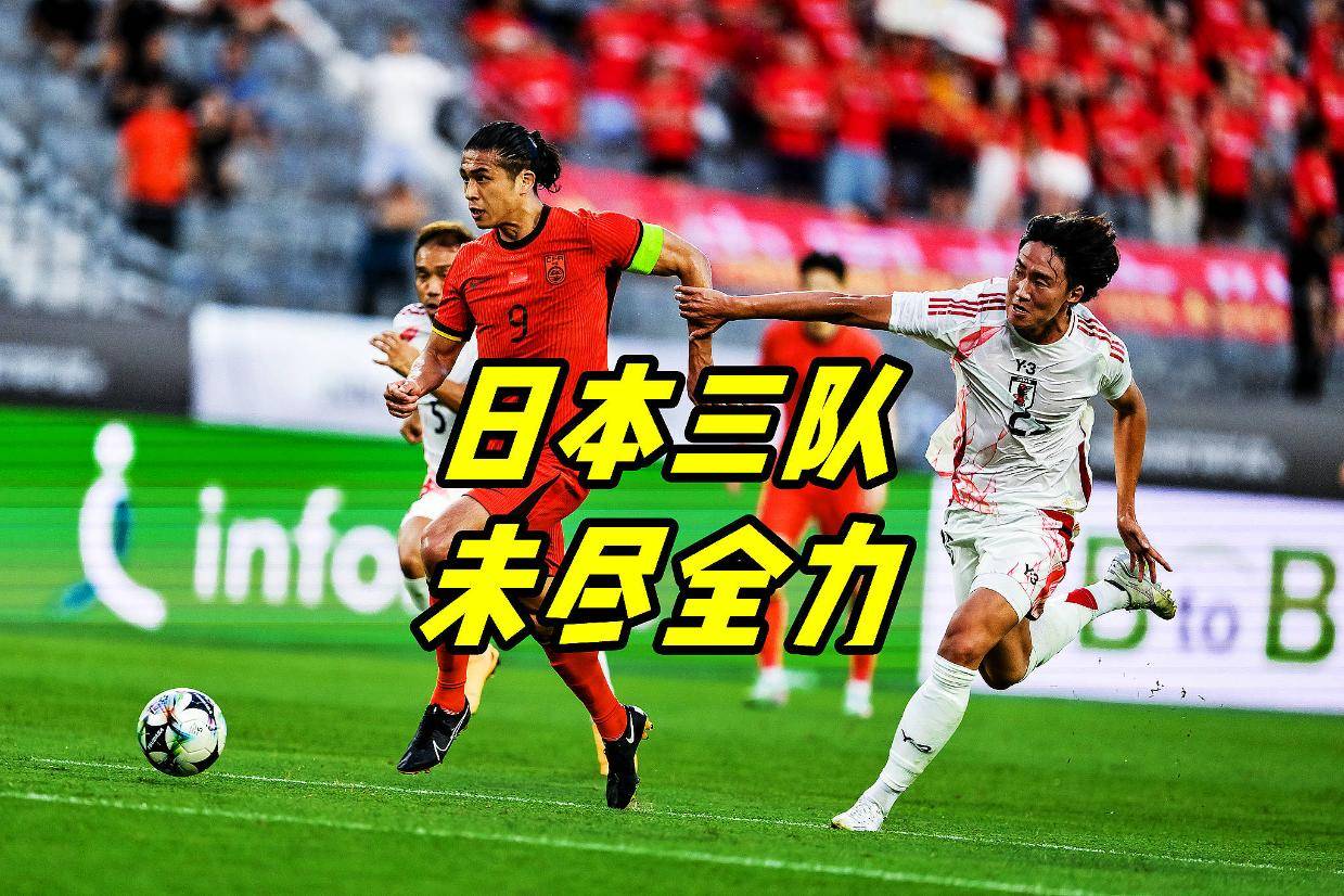 关于怎么踢都踢不过！国足面前，日本队如镜子般的信息