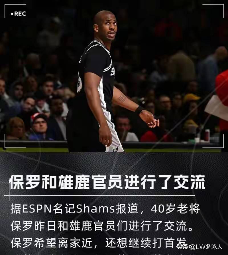 关于快船还剩一个底薪名额保罗预计会追随比尔加盟的信息