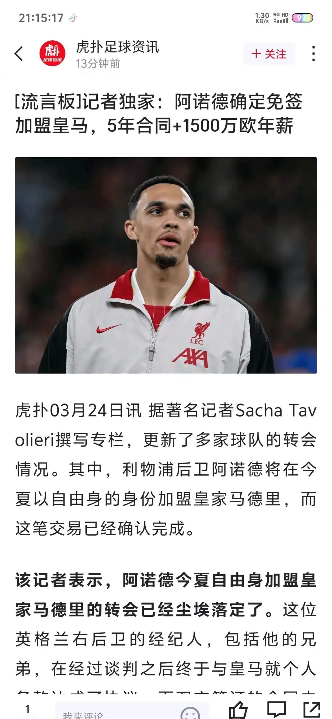 关于皇马年薪排行：姆巴佩居首阿诺德第五罗德里戈仅第12的信息