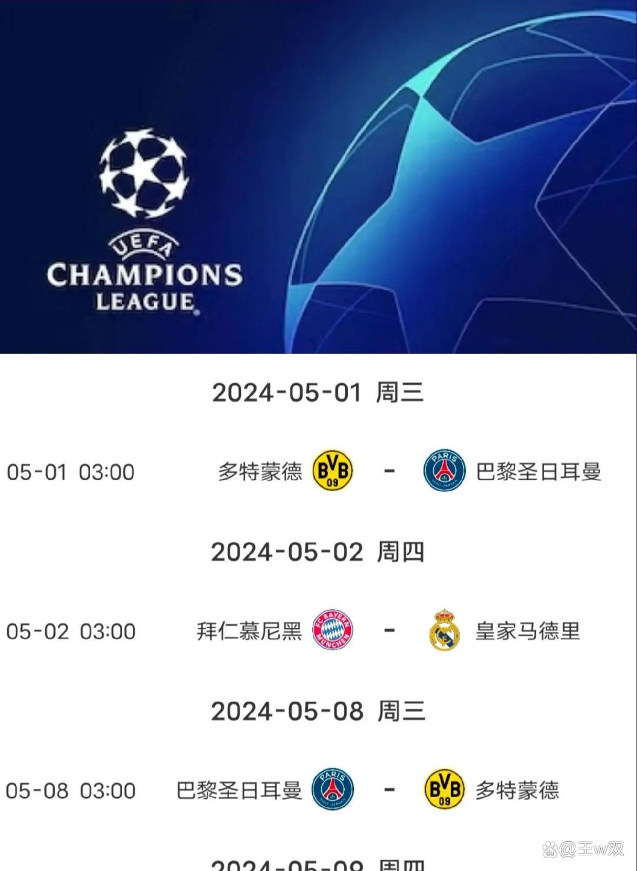 皇马如期击败多特蒙德，对阵巴黎圣日耳曼将成为