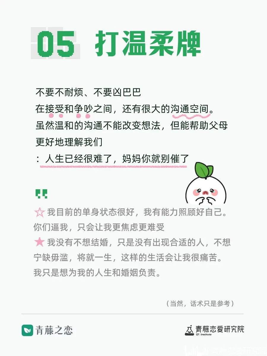 一人分享一个，你有什么应对家里催婚的小妙招吗的简单介绍