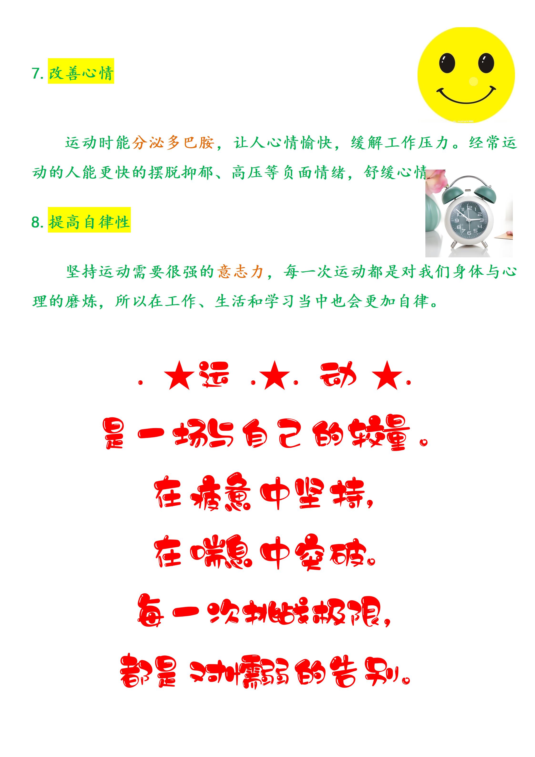 包含挑战自我！运动员坚持训练，取得骄人成绩的词条