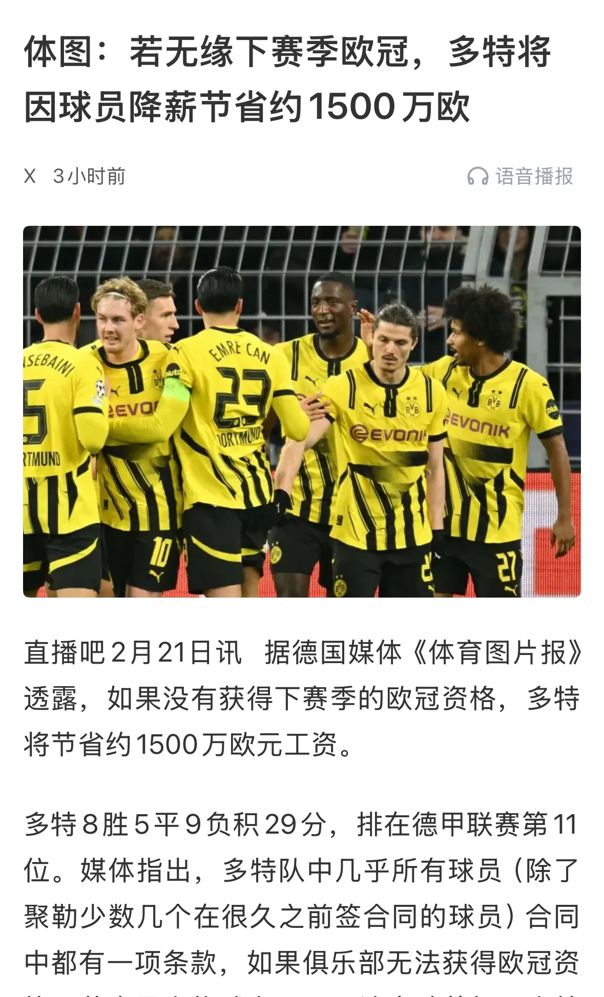 曼联客场大胜多特蒙德，晋级强